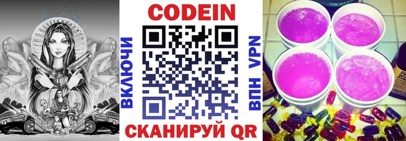 Кодеиновый сироп Lean Purple Drank  Чудово 